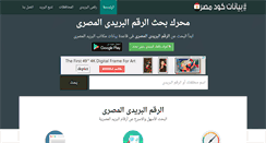Desktop Screenshot of egyptcodebase.com