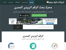 Tablet Screenshot of egyptcodebase.com